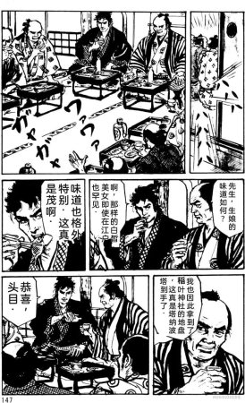 Dan Oniroku x Oki Shouji Dan Oniroku Gensaku Gekiga Shuusei Vol. 1 Chinese - Page 121
