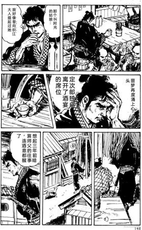Dan Oniroku x Oki Shouji Dan Oniroku Gensaku Gekiga Shuusei Vol. 1 Chinese - Page 122