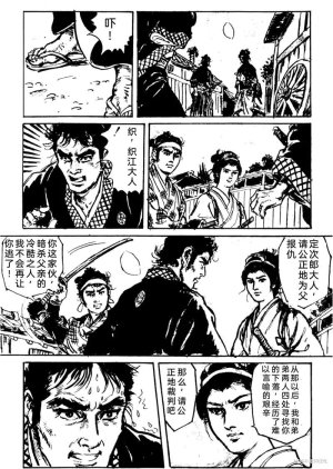 Dan Oniroku x Oki Shouji Dan Oniroku Gensaku Gekiga Shuusei Vol. 1 Chinese - Page 123