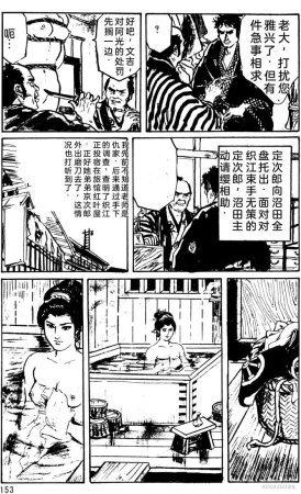 Dan Oniroku x Oki Shouji Dan Oniroku Gensaku Gekiga Shuusei Vol. 1 Chinese - Page 127
