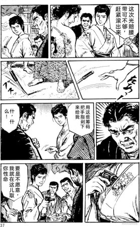 Dan Oniroku x Oki Shouji Dan Oniroku Gensaku Gekiga Shuusei Vol. 1 Chinese - Page 13