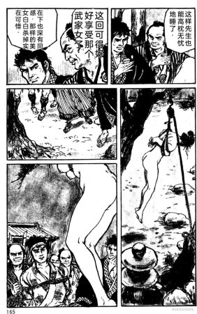 Dan Oniroku x Oki Shouji Dan Oniroku Gensaku Gekiga Shuusei Vol. 1 Chinese - Page 139