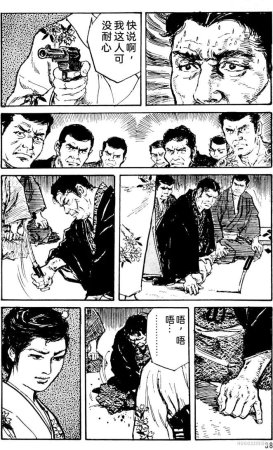 Dan Oniroku x Oki Shouji Dan Oniroku Gensaku Gekiga Shuusei Vol. 1 Chinese - Page 14