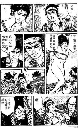 Dan Oniroku x Oki Shouji Dan Oniroku Gensaku Gekiga Shuusei Vol. 1 Chinese - Page 140