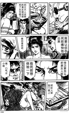 Dan Oniroku x Oki Shouji Dan Oniroku Gensaku Gekiga Shuusei Vol. 1 Chinese - Page 143