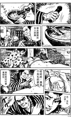Dan Oniroku x Oki Shouji Dan Oniroku Gensaku Gekiga Shuusei Vol. 1 Chinese - Page 146