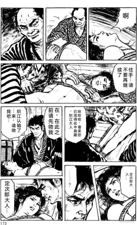 Dan Oniroku x Oki Shouji Dan Oniroku Gensaku Gekiga Shuusei Vol. 1 Chinese - Page 147