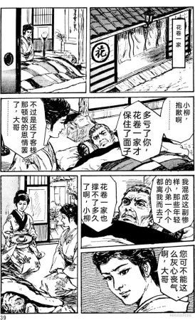 Dan Oniroku x Oki Shouji Dan Oniroku Gensaku Gekiga Shuusei Vol. 1 Chinese - Page 15