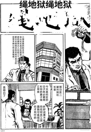 Dan Oniroku x Oki Shouji Dan Oniroku Gensaku Gekiga Shuusei Vol. 1 Chinese - Page 150