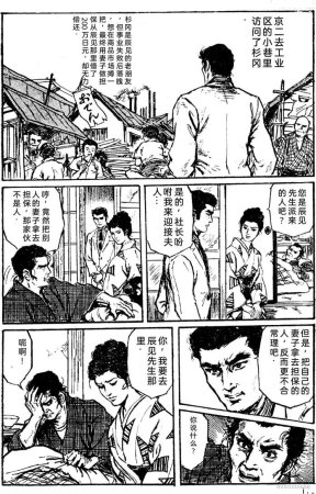 Dan Oniroku x Oki Shouji Dan Oniroku Gensaku Gekiga Shuusei Vol. 1 Chinese - Page 151
