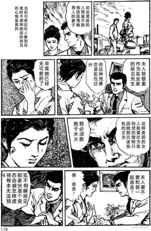 Dan Oniroku x Oki Shouji Dan Oniroku Gensaku Gekiga Shuusei Vol. 1 Chinese - Page 152