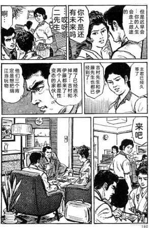 Dan Oniroku x Oki Shouji Dan Oniroku Gensaku Gekiga Shuusei Vol. 1 Chinese - Page 153