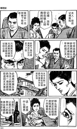 Dan Oniroku x Oki Shouji Dan Oniroku Gensaku Gekiga Shuusei Vol. 1 Chinese - Page 154