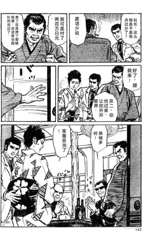 Dan Oniroku x Oki Shouji Dan Oniroku Gensaku Gekiga Shuusei Vol. 1 Chinese - Page 155