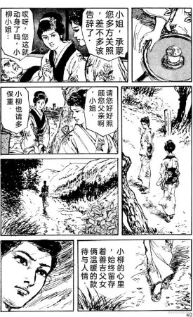 Dan Oniroku x Oki Shouji Dan Oniroku Gensaku Gekiga Shuusei Vol. 1 Chinese - Page 16