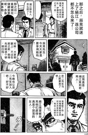 Dan Oniroku x Oki Shouji Dan Oniroku Gensaku Gekiga Shuusei Vol. 1 Chinese - Page 160