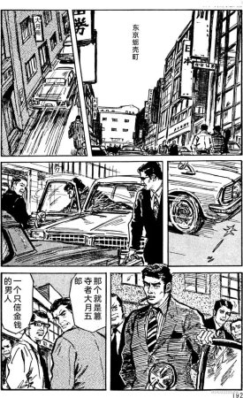 Dan Oniroku x Oki Shouji Dan Oniroku Gensaku Gekiga Shuusei Vol. 1 Chinese - Page 164