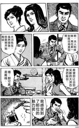 Dan Oniroku x Oki Shouji Dan Oniroku Gensaku Gekiga Shuusei Vol. 1 Chinese - Page 166