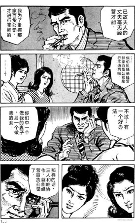 Dan Oniroku x Oki Shouji Dan Oniroku Gensaku Gekiga Shuusei Vol. 1 Chinese - Page 167