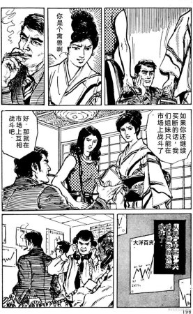 Dan Oniroku x Oki Shouji Dan Oniroku Gensaku Gekiga Shuusei Vol. 1 Chinese - Page 168