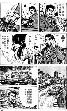 Dan Oniroku x Oki Shouji Dan Oniroku Gensaku Gekiga Shuusei Vol. 1 Chinese - Page 169