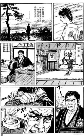 Dan Oniroku x Oki Shouji Dan Oniroku Gensaku Gekiga Shuusei Vol. 1 Chinese - Page 17