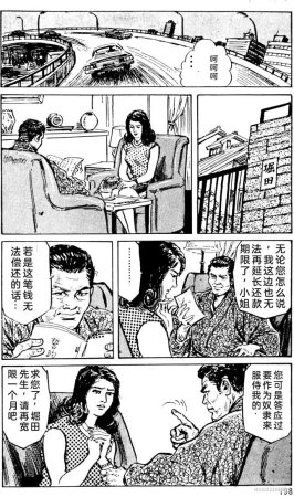 Dan Oniroku x Oki Shouji Dan Oniroku Gensaku Gekiga Shuusei Vol. 1 Chinese - Page 170