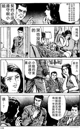 Dan Oniroku x Oki Shouji Dan Oniroku Gensaku Gekiga Shuusei Vol. 1 Chinese - Page 171