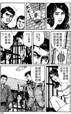 Dan Oniroku x Oki Shouji Dan Oniroku Gensaku Gekiga Shuusei Vol. 1 Chinese - Page 181