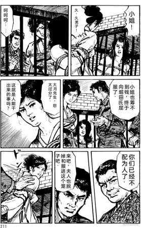 Dan Oniroku x Oki Shouji Dan Oniroku Gensaku Gekiga Shuusei Vol. 1 Chinese - Page 183