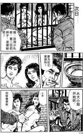 Dan Oniroku x Oki Shouji Dan Oniroku Gensaku Gekiga Shuusei Vol. 1 Chinese - Page 190