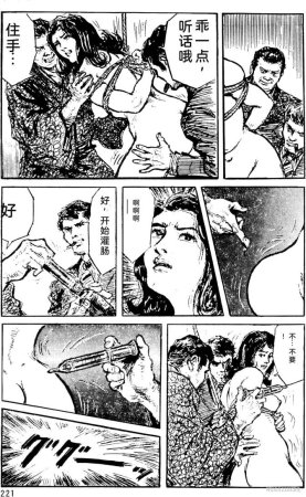 Dan Oniroku x Oki Shouji Dan Oniroku Gensaku Gekiga Shuusei Vol. 1 Chinese - Page 193