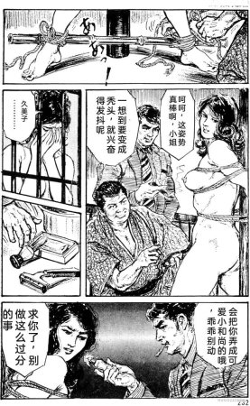 Dan Oniroku x Oki Shouji Dan Oniroku Gensaku Gekiga Shuusei Vol. 1 Chinese - Page 204