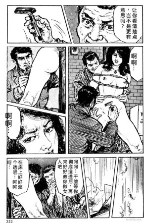 Dan Oniroku x Oki Shouji Dan Oniroku Gensaku Gekiga Shuusei Vol. 1 Chinese - Page 205