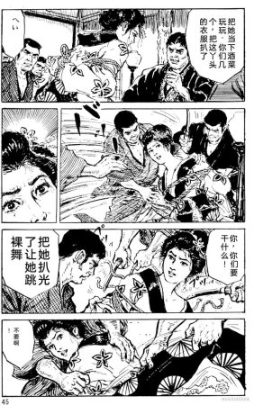 Dan Oniroku x Oki Shouji Dan Oniroku Gensaku Gekiga Shuusei Vol. 1 Chinese - Page 21