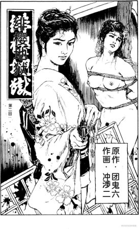Dan Oniroku x Oki Shouji Dan Oniroku Gensaku Gekiga Shuusei Vol. 1 Chinese - Page 23