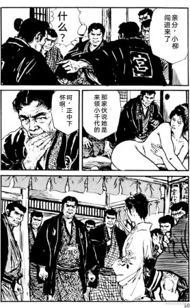Dan Oniroku x Oki Shouji Dan Oniroku Gensaku Gekiga Shuusei Vol. 1 Chinese - Page 26