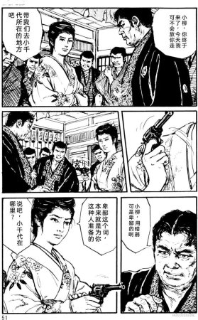 Dan Oniroku x Oki Shouji Dan Oniroku Gensaku Gekiga Shuusei Vol. 1 Chinese - Page 27