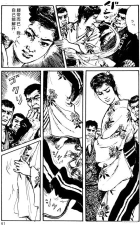 Dan Oniroku x Oki Shouji Dan Oniroku Gensaku Gekiga Shuusei Vol. 1 Chinese - Page 37