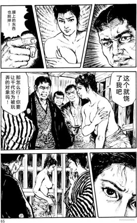Dan Oniroku x Oki Shouji Dan Oniroku Gensaku Gekiga Shuusei Vol. 1 Chinese - Page 41