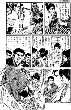 Dan Oniroku x Oki Shouji Dan Oniroku Gensaku Gekiga Shuusei Vol. 1 Chinese - Page 5