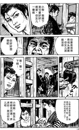 Dan Oniroku x Oki Shouji Dan Oniroku Gensaku Gekiga Shuusei Vol. 1 Chinese - Page 50