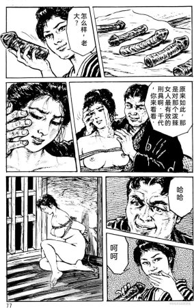 Dan Oniroku x Oki Shouji Dan Oniroku Gensaku Gekiga Shuusei Vol. 1 Chinese - Page 53