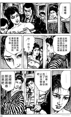 Dan Oniroku x Oki Shouji Dan Oniroku Gensaku Gekiga Shuusei Vol. 1 Chinese - Page 57