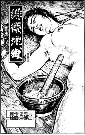 Dan Oniroku x Oki Shouji Dan Oniroku Gensaku Gekiga Shuusei Vol. 1 Chinese - Page 70
