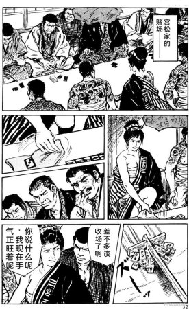 Dan Oniroku x Oki Shouji Dan Oniroku Gensaku Gekiga Shuusei Vol. 1 Chinese - Page 8