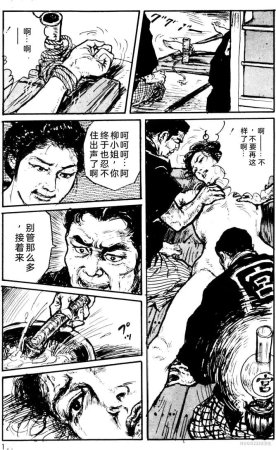 Dan Oniroku x Oki Shouji Dan Oniroku Gensaku Gekiga Shuusei Vol. 1 Chinese - Page 82