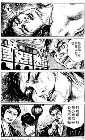 Dan Oniroku x Oki Shouji Dan Oniroku Gensaku Gekiga Shuusei Vol. 1 Chinese - Page 85