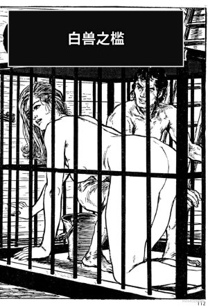 Dan Oniroku x Oki Shouji Dan Oniroku Gensaku Gekiga Shuusei Vol. 1 Chinese - Page 86