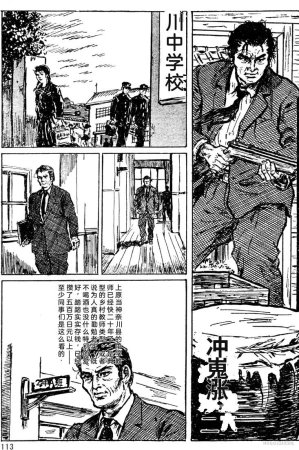 Dan Oniroku x Oki Shouji Dan Oniroku Gensaku Gekiga Shuusei Vol. 1 Chinese - Page 87